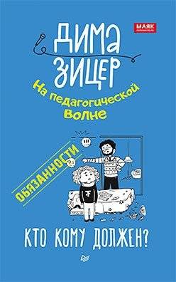 Обязанности. Кто кому должен? | Obligations. Who Owes Whom?