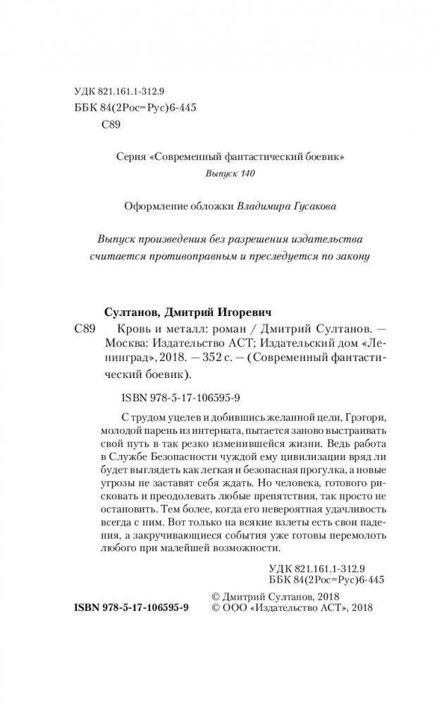 Кровь и металл фото книги 5