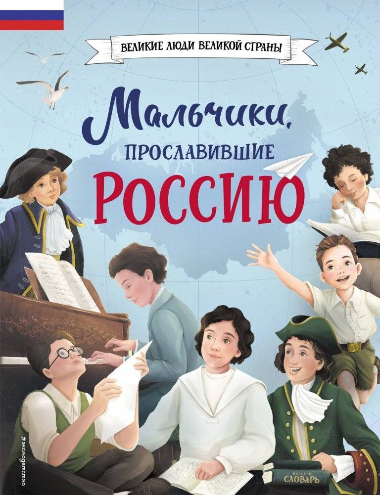 Мальчики, прославившие Россию | Boys Who Brought Glory to Russia