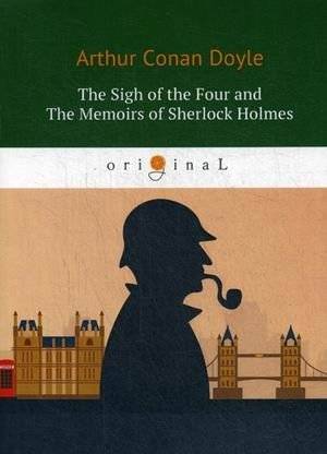 Знак Четырех и Воспоминания Шерлока Холмса | The Sign of the Four and The Memoirs of Sherlock Holmes