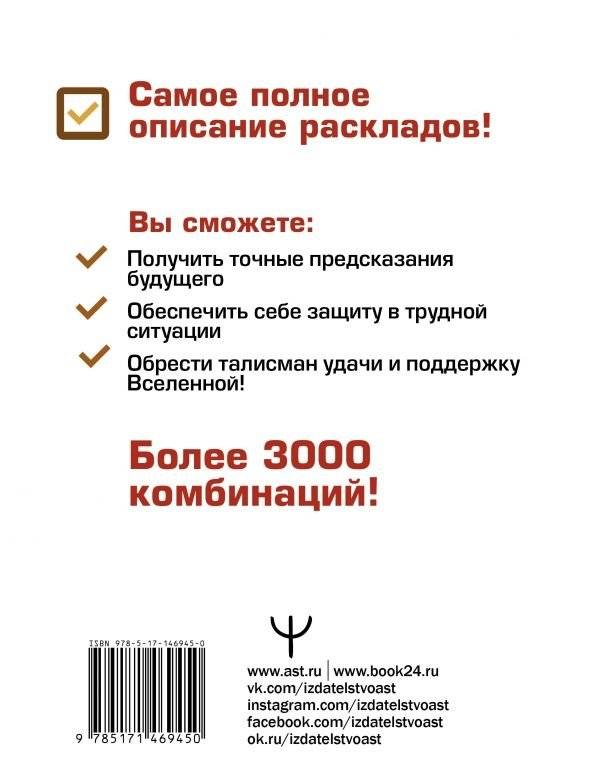 Руны Севера. 3000 лучших комбинаций для гадания фото книги 2