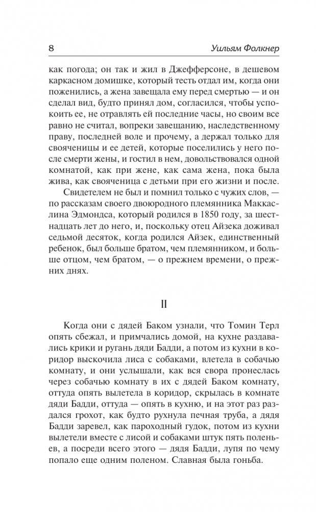 Сойди, Моисей! Непобежденные фото книги 5