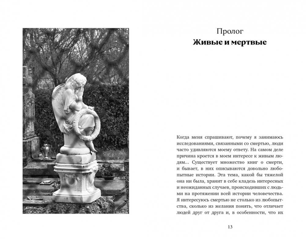 Погребальные ритуалы. Сквозь пространство и время фото книги 4