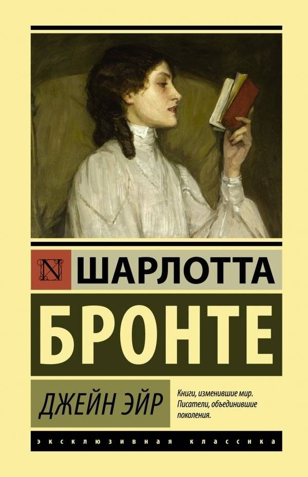 Джейн Эйр | Jane Eyre