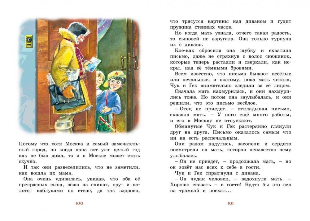Чук и Гек. Рассказы фото книги 3
