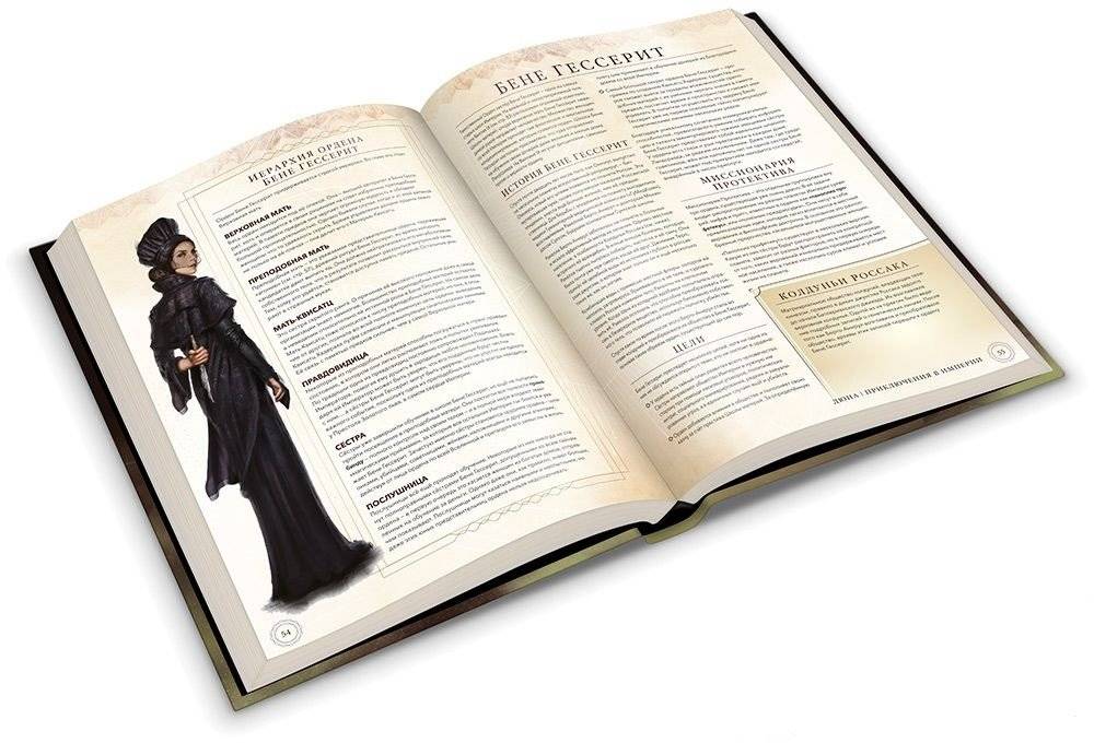 Дюна: Приключения в Империи. Основная книга правил фото книги 3
