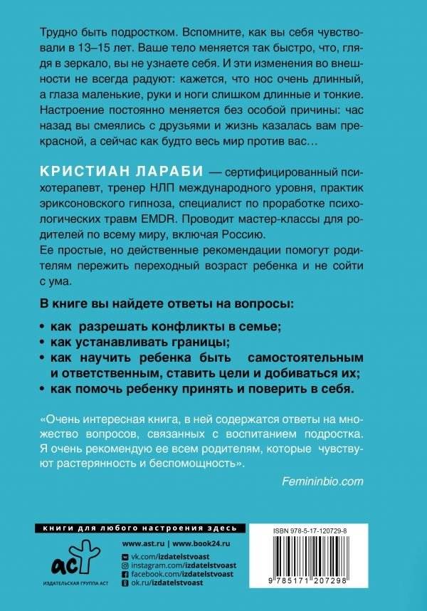 Совсем взрослый! Как вырастить ребенка успешным и счастливым фото книги 2