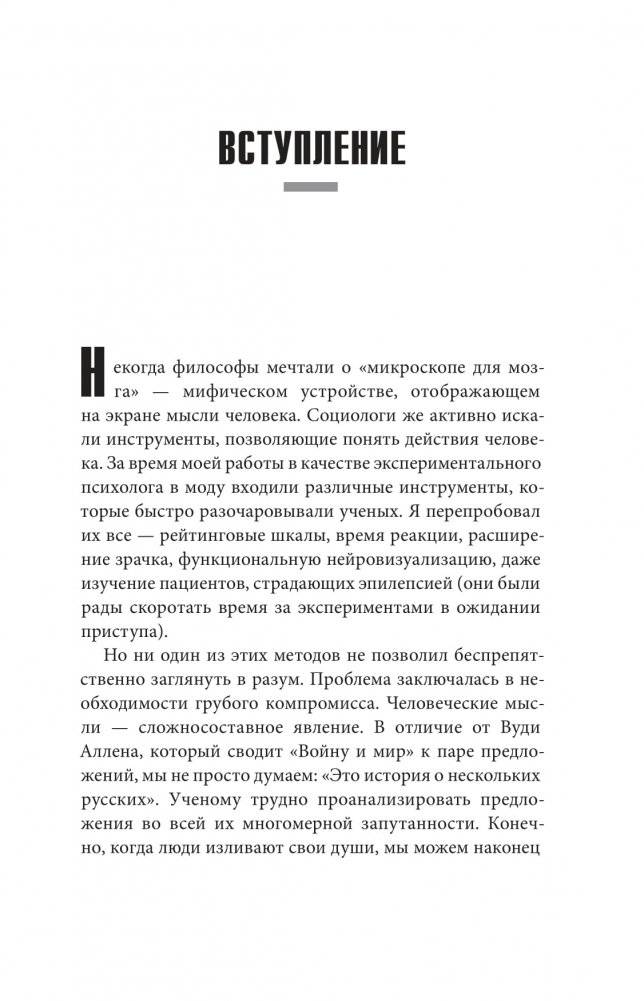 Все лгут. Поисковики, Big Data и Интернет знают о вас все фото книги 4