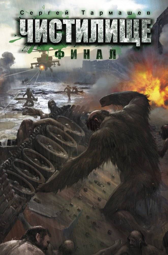 Чистилище. Финал | Purgatory. Finale