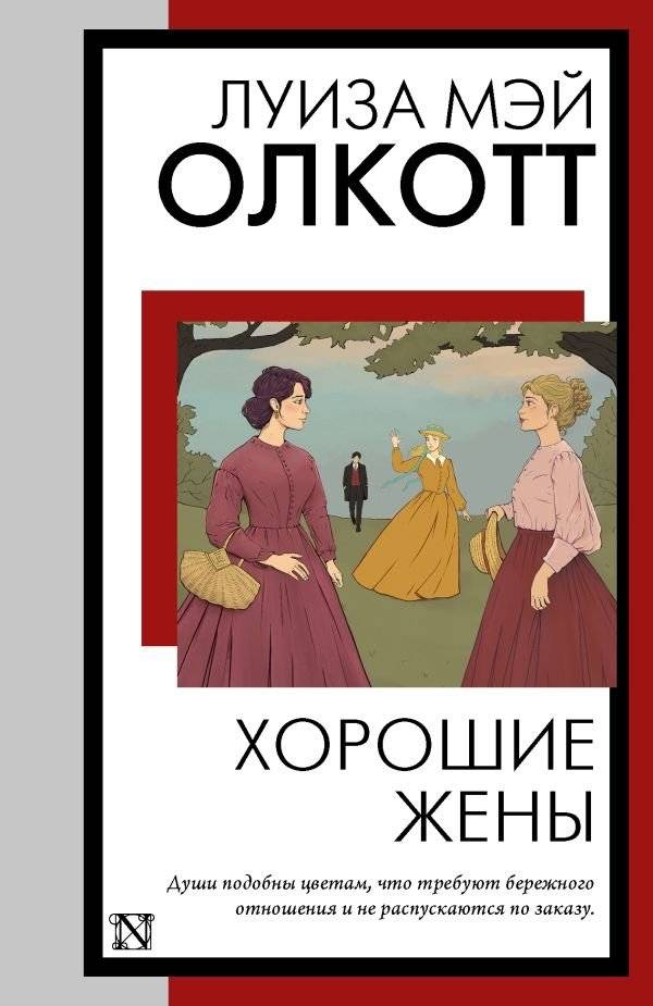 Хорошие жены | Good Wives