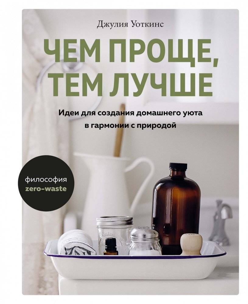 Чем проще, тем лучше. Идеи для создания домашнего уюта в гармонии с природой | Simpler is Better: Ideas for Creating Home Comfort in Harmony with Nature