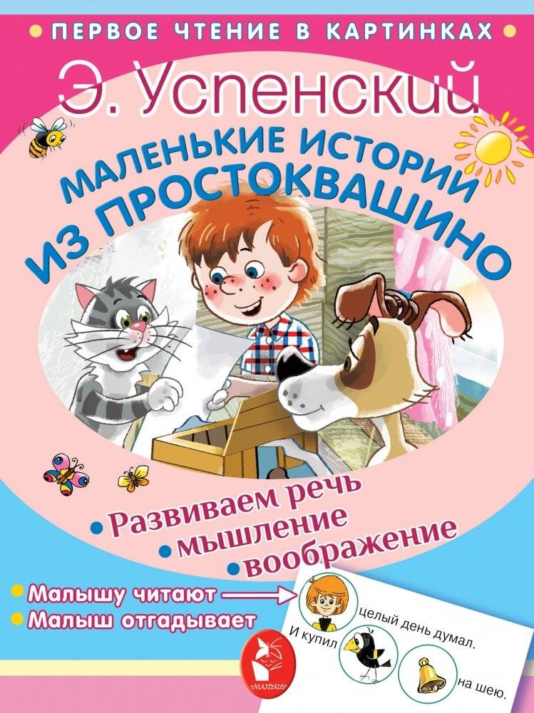 Маленькие истории из Простоквашино | Little Stories from Prostokvashino