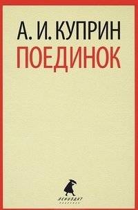 Поединок | The Duel