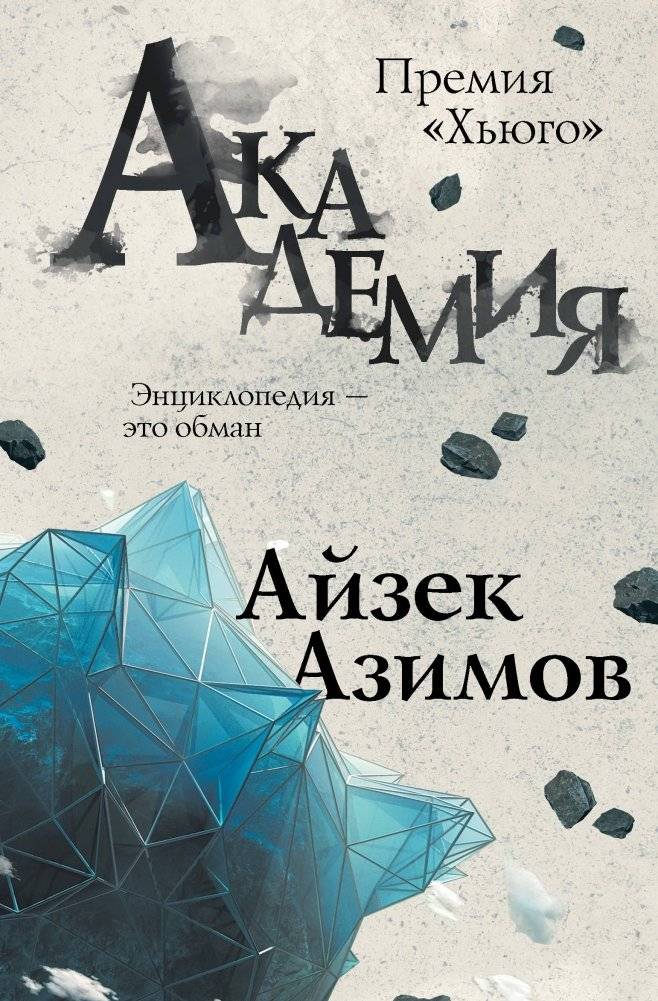 Академия | Foundation