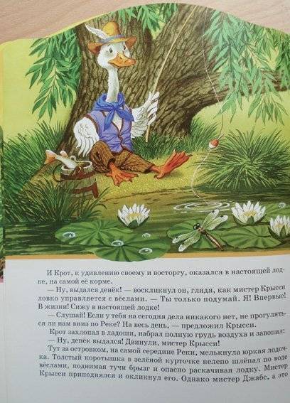 Ветер в ивах: Мистер Крот и остальные фото книги 3