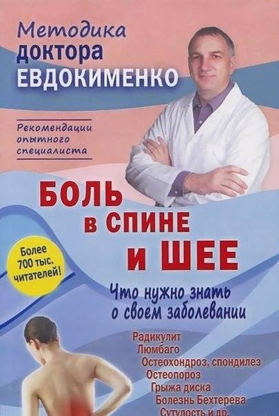 Боль в спине и шее. Что нужно знать о своем заболевании | Back and Neck Pain. What You Need to Know About Your Condition