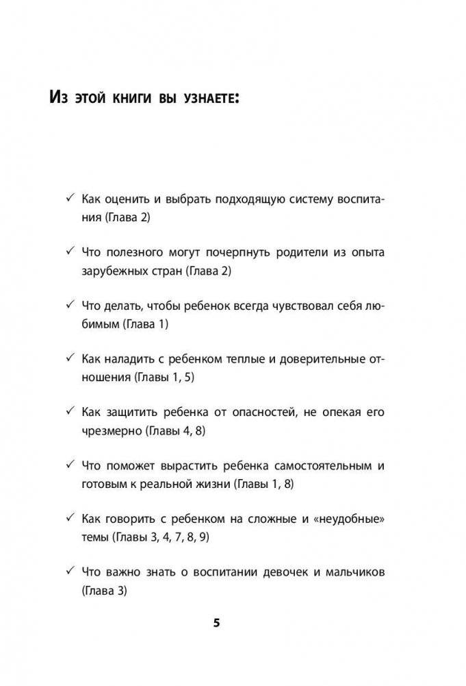 Как спокойно говорить с ребенком о жизни, чтобы потом он дал вам спокойно жить фото книги 5