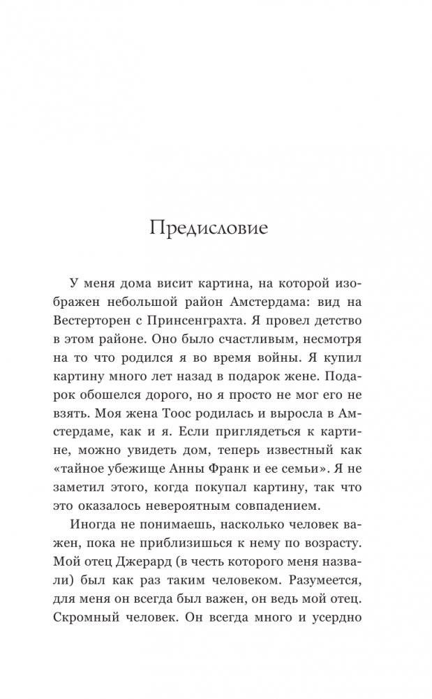 Анна Франк. Преданная фото книги 2