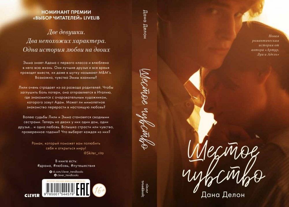 Шестое чувство фото книги 2