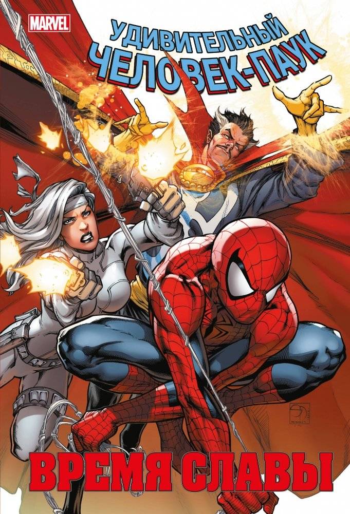 Человек-паук. Время славы. Том 3 | Spider-Man: The Clone Conspiracy. Volume 3