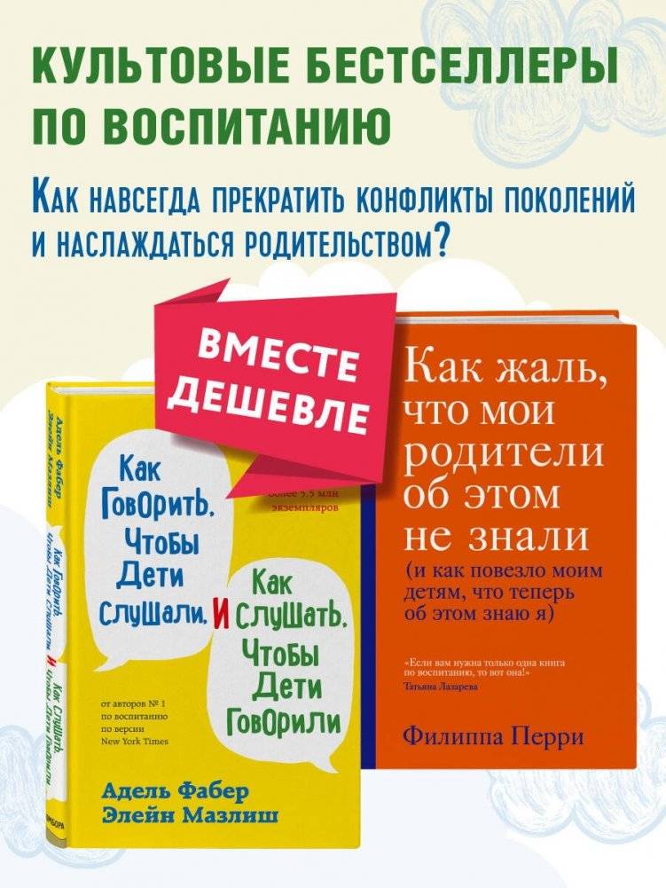 Как говорить, чтобы дети слушали + Как жаль, что мои родители об этом не знали. Комплект | How to Talk So Kids Will Listen & Listen So Kids Will Talk + How to Raise Kids You Wish Your Parents Had