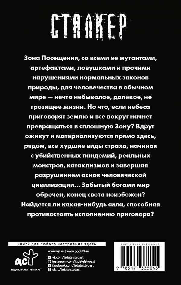 Зона Посещения. Забытые богами фото книги 2