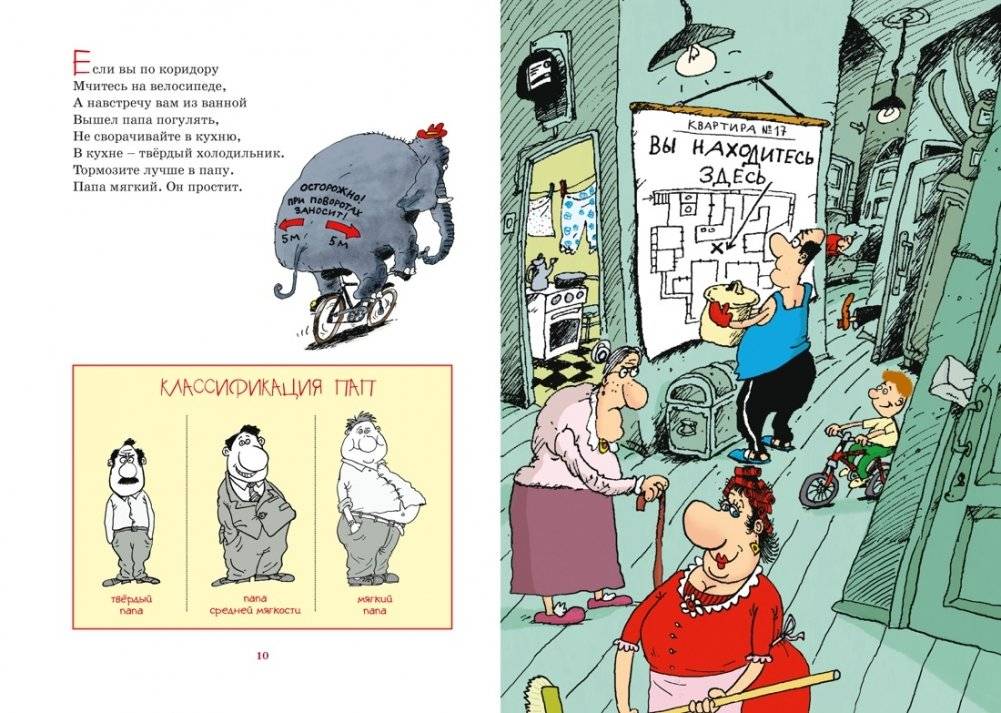 Вредные советы фото книги 4