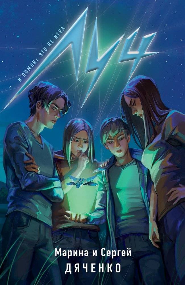 Луч | The Ray