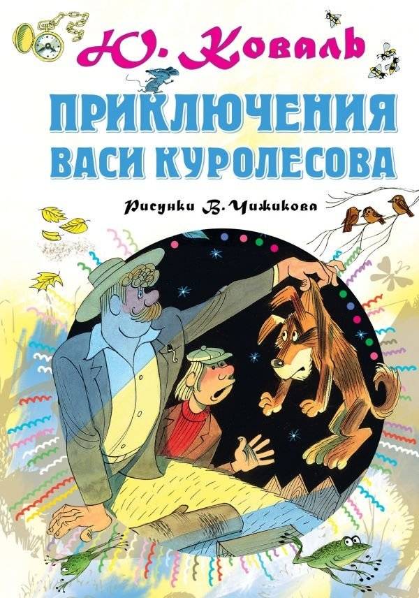 Приключения Васи Куролесова | The Adventures of Vasya Kurolesov