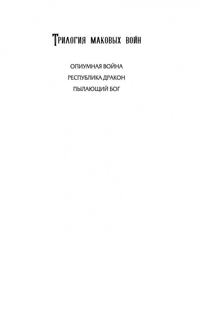 Пылающий бог фото книги 2