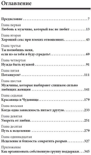 Женщины, которые любят слишком сильно фото книги 2