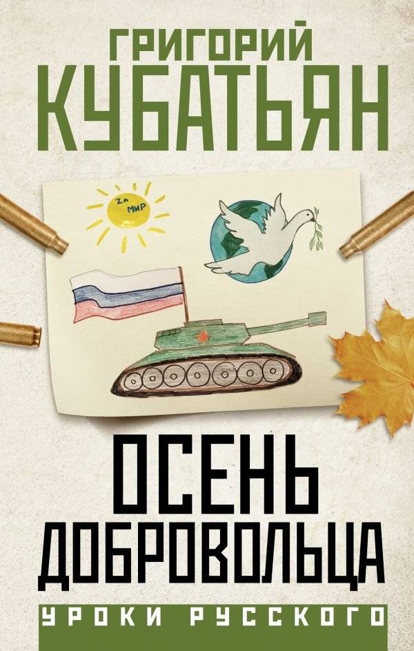 Осень добровольца | Volunteer's Autumn