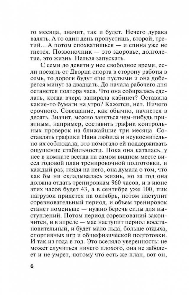Чувство льда фото книги 5