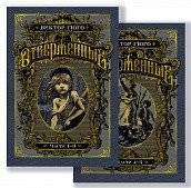 Отверженные. В 2 томах | Les Misérables. In 2 Volumes