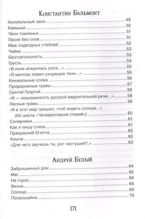 Поэзия Серебряного века фото книги 4