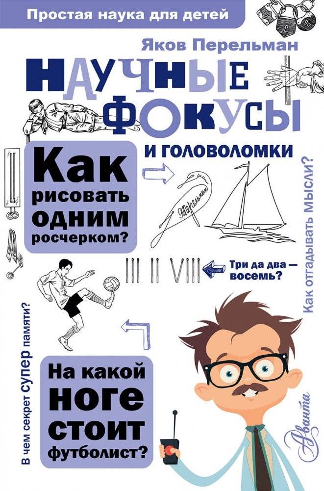 Научные фокусы и головоломки | Science Tricks and Puzzles