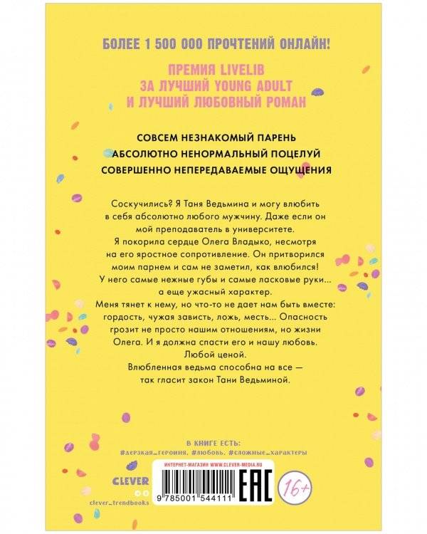 Комплект книг Анны Джейн «Влюбленная ведьма», «Восхитительная ведьма» фото книги 5