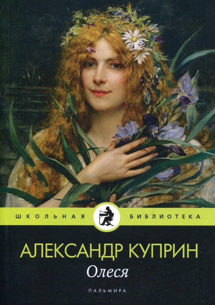 Олеся | Olesya