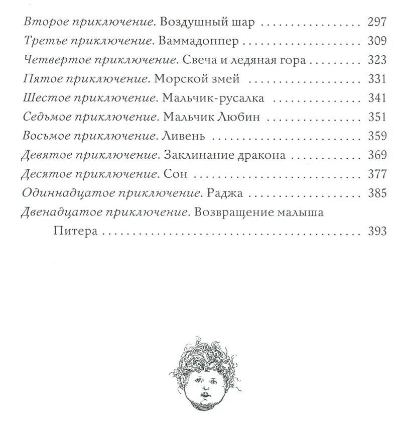Воспитатель Билли. Приключения дядюшки Любина фото книги 3