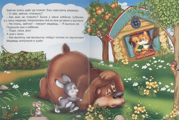 Заюшкина избушка фото книги 4