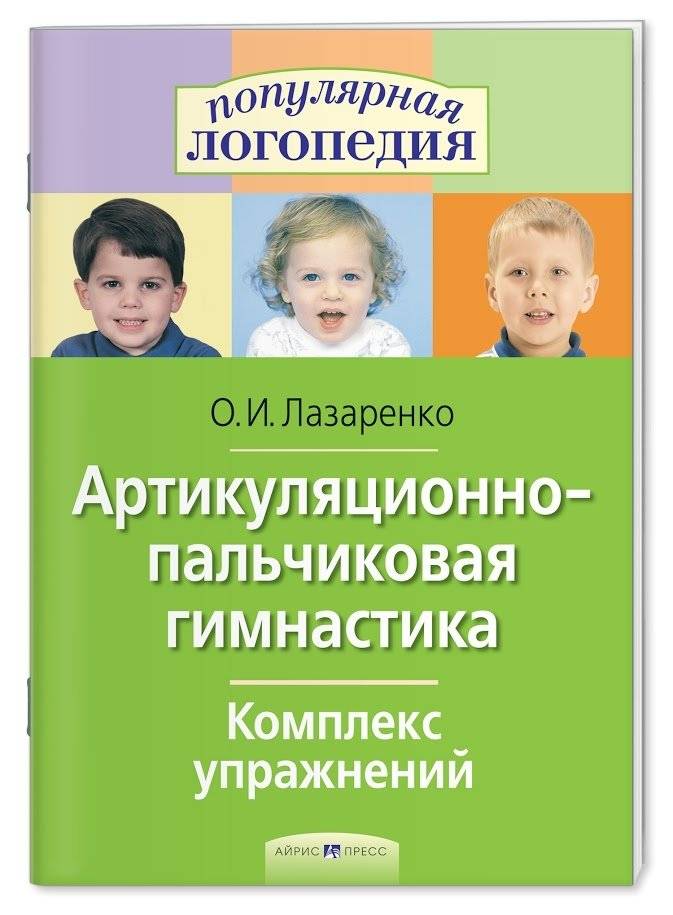 Артикуляционно-пальчиковая гимнастика. Комплекс упражнений | Articulatory-Finger Gymnastics: Exercise Complex