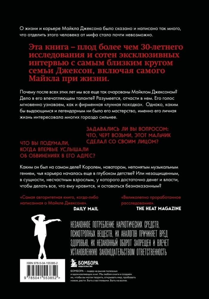 Майкл Джексон. Жизнь короля фото книги 2