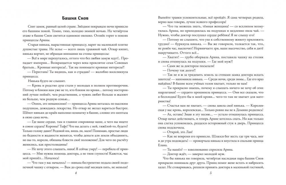 Принц Домино фото книги 2
