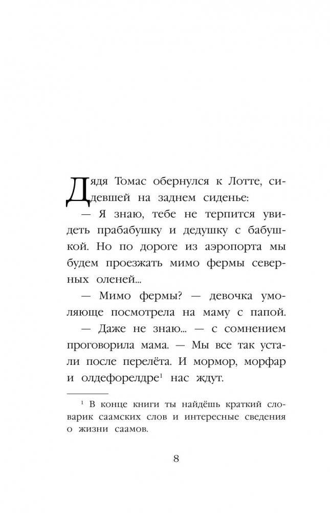 Рождественские истории. Волшебная фигурка (выпуск 3) фото книги 7