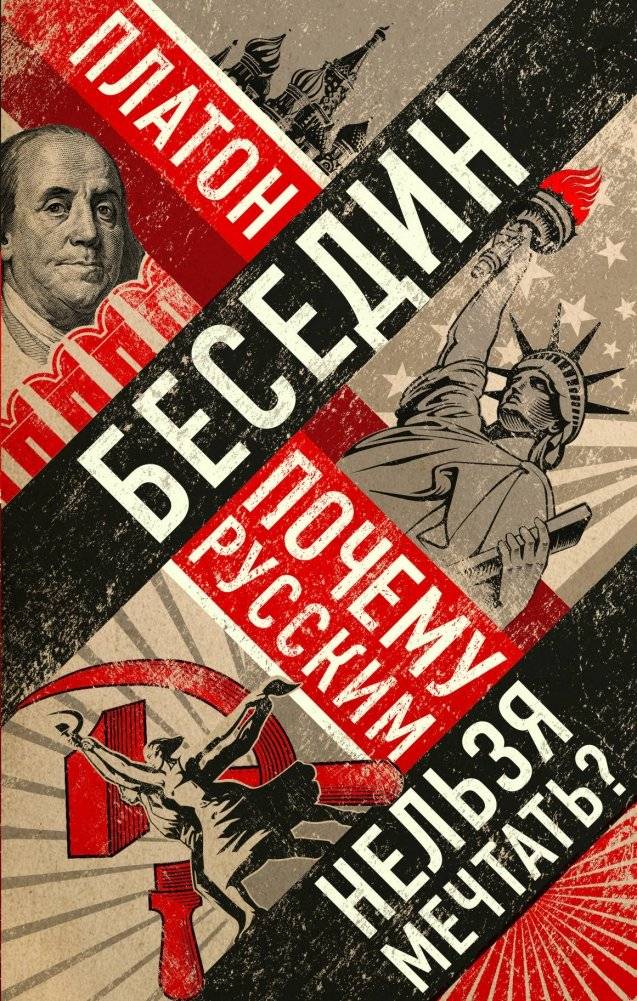 Почему русским нельзя мечтать? | Why Russians Cannot Dream