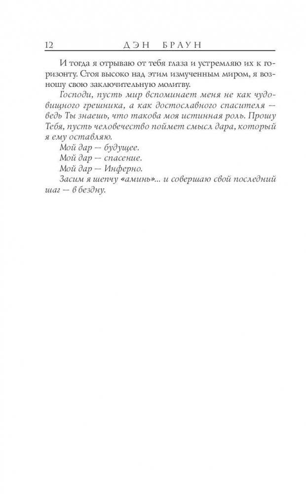 Инферно фото книги 5