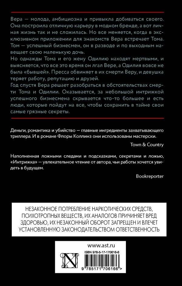 Интрижка фото книги 3