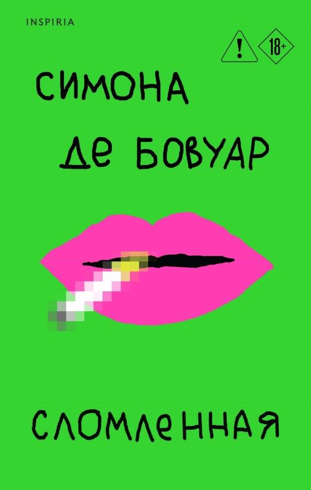 Сломленная | Broken