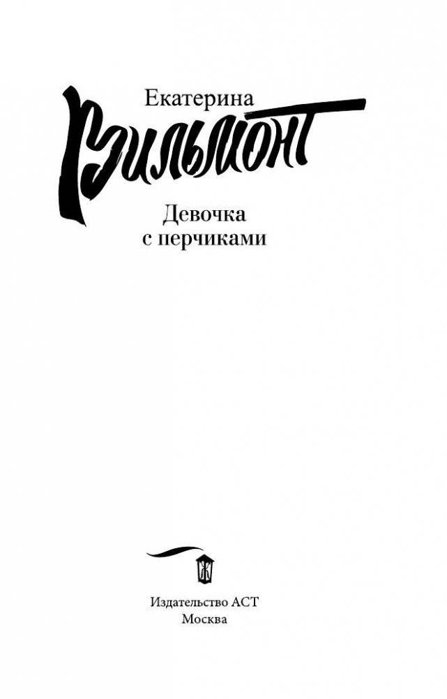 Девочка с перчиками фото книги 4