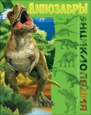 Динозавры | Dinosaurs